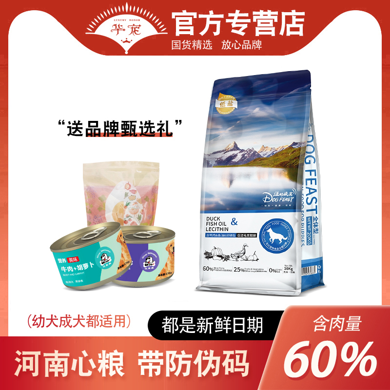 汪的盛宴狗粮20kg全期幼犬成犬粮40斤泰迪金毛通用型低盐宠物食品-封面