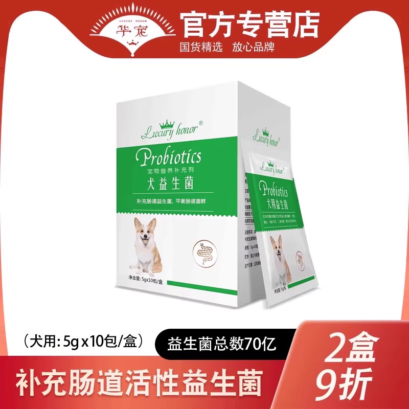 华宠狗狗专用益生菌粉肠胃宝宠物肠道菌群失衡补充肠道有益菌10包