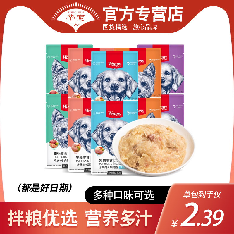 Wanpy顽皮妙鲜封包80g*10包 泰迪宠物狗零食拌饭狗罐头湿粮狗粮,宠物/宠物食品及用品,狗零食湿粮包/餐盒,淘宝优惠券,粉丝福利购,淘宝优惠卷