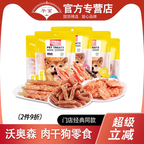 沃奥森鸡鸭肉干狗狗零食