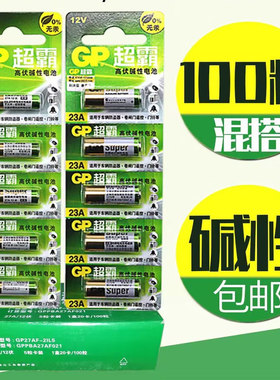 GP超霸100粒12v23aE碱性电池车库卷帘门遥控器12v27a吊灯引闪门铃