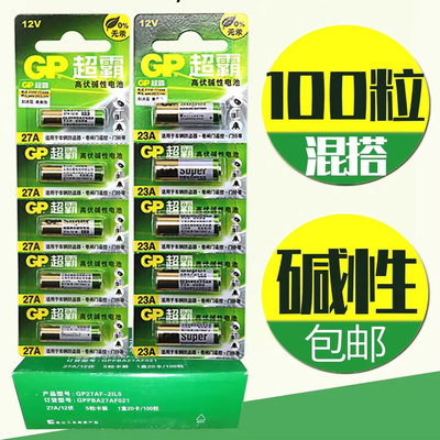 GP超霸100粒12v23aE碱性电池