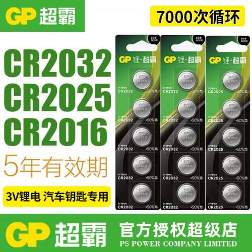 霸纽扣电池CR203220252016