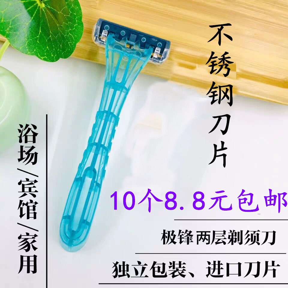 一次性宾馆洗浴中心美容院剃须刀
