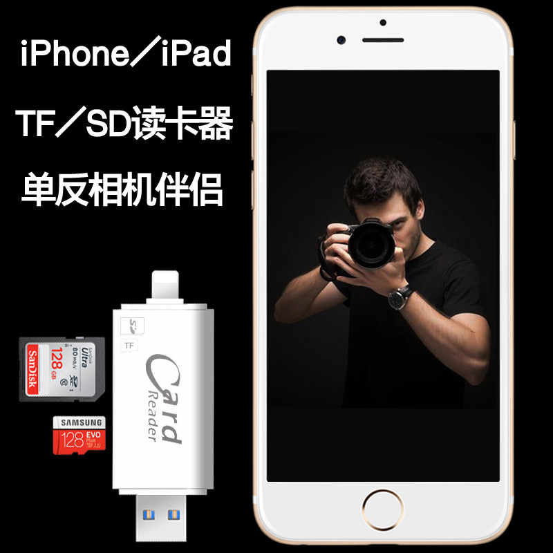 鷗聆尚 適用蘋果手機SD相機讀卡器OTG線高速USB3.0讀卡器iPhone轉接頭iPad多合壹萬能通用TF轉換器單反多功能在類目 3C數碼配件, 數碼周邊, 讀卡器中 - 來自Buy2taobao.com提供專業的淘寶代購服務
