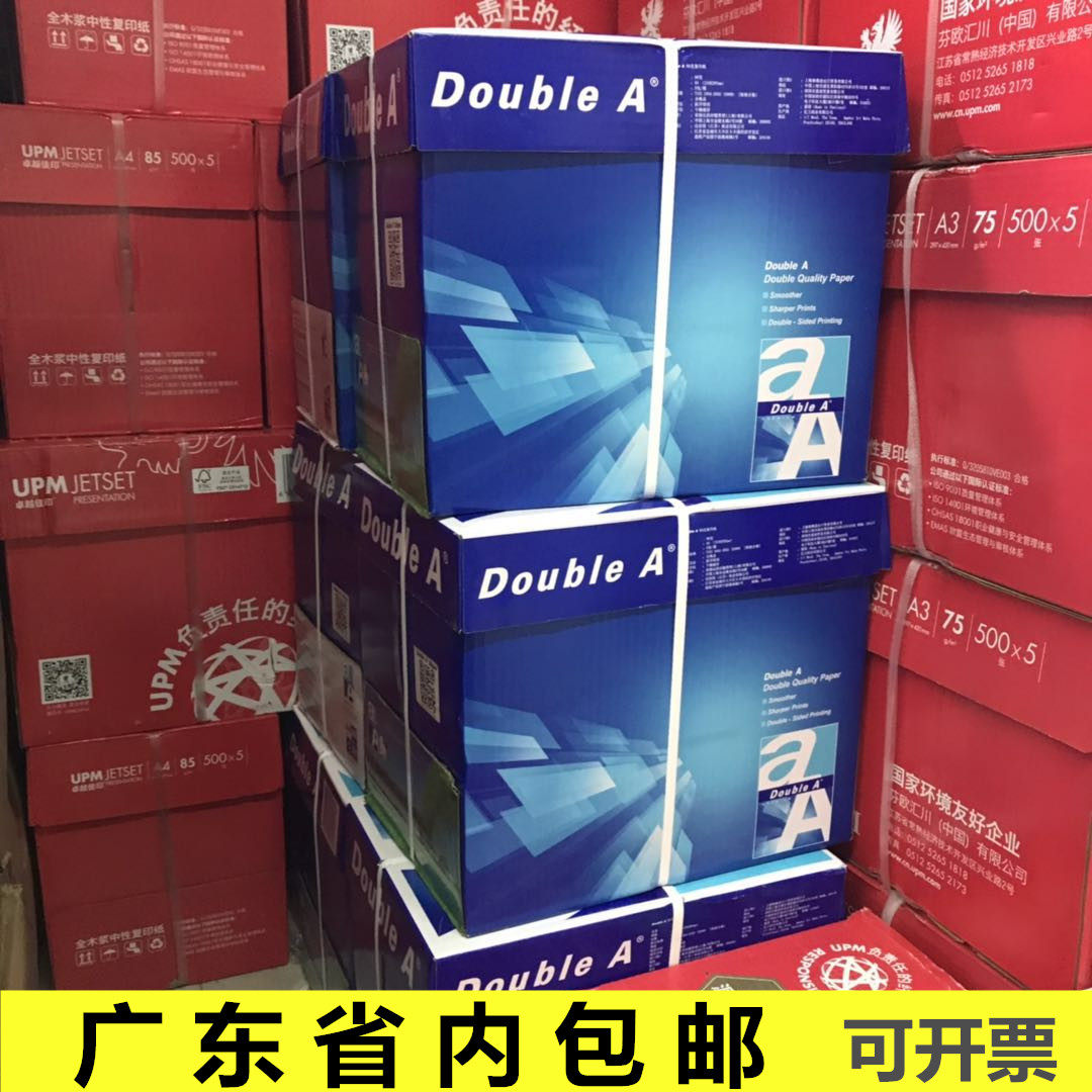 Double A达伯埃a4打印纸打印复印一体机复印纸aA380G彩印纸加厚双