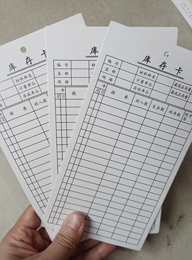 实物卡物料卡加厚吊牌纸进出仓库物料标识卡入库存记录卡物库存卡