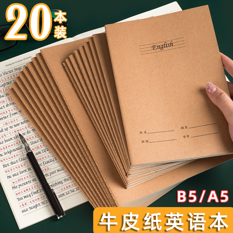 牛皮纸英语本小学生3三年级初中生加厚统一标准大号16k英语作业簿