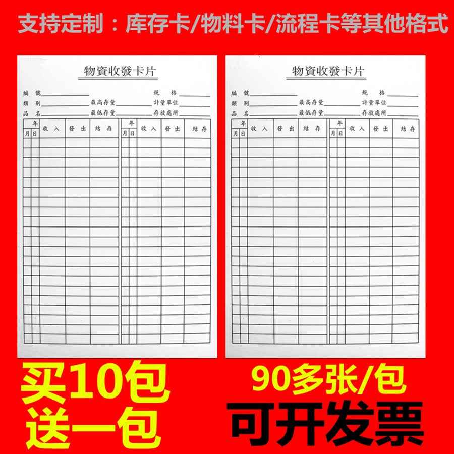 仓库物料卡库存材料卡物资收发卡片物料出入库位卡双面标识收发卡