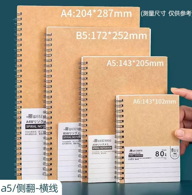 A7线圈本牛皮纸封面80g米黄色道令纸笔记本A6 A4通用笔记本横线本