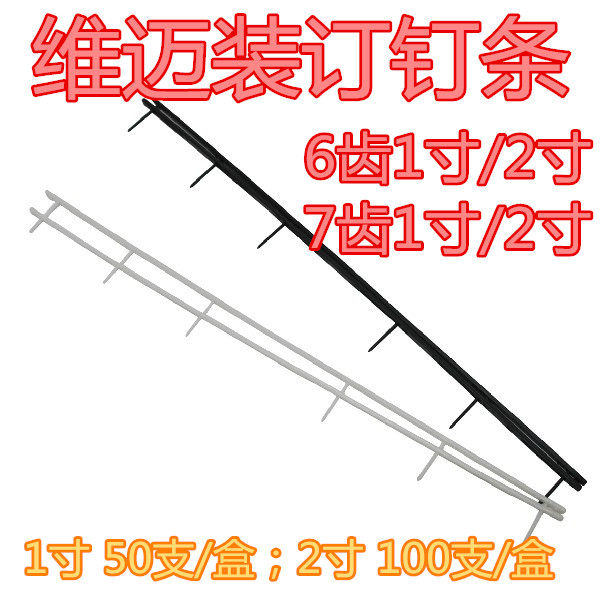 维麦6齿钉条热熔装订条维麦7齿装订钉条文本标书装订夹条装订耗材,办公设备/耗材/相关服务,装订耗材,淘宝优惠券,粉丝福利购,淘宝优惠卷