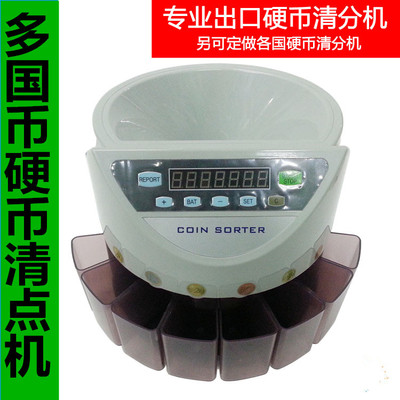 泰铢硬币清点机马来西亚硬币清分机分类机点硬币机数币机点钞机