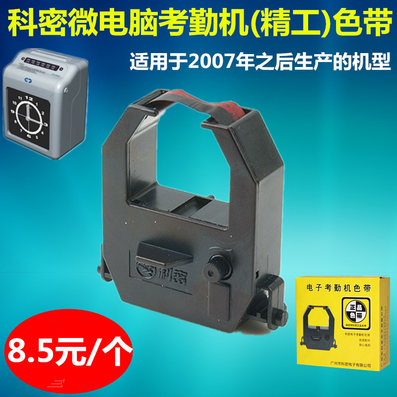 科密ET3310色带ET3610色带架科密打卡机色带Et5310/4510/5310色带