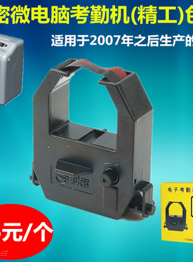 科密ET3310色带ET3610色带架科密打卡机色带Et5310/4510/5310色带