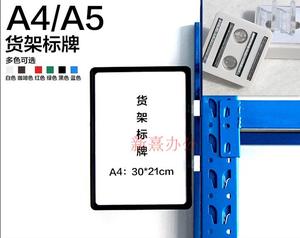 A4仓储标识牌货架标牌仓库标识牌仓储货架分类标示牌强磁铁型标牌