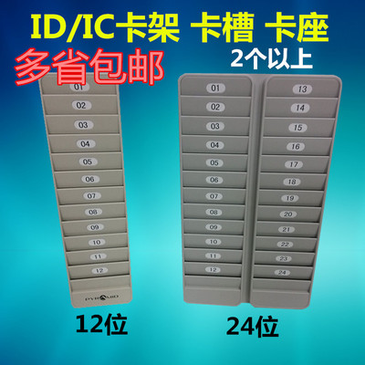 24位ID卡/IC卡架银行卡影院会员工卡槽VIP卡真功夫卡架idic卡槽