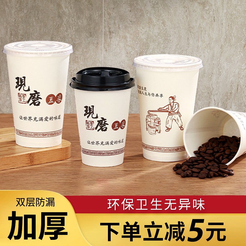豆浆杯子一次性纸杯带盖加厚早餐
