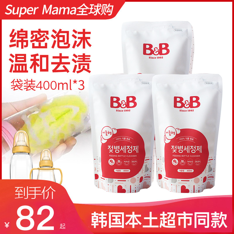 韩国进口B＆B/保宁新生婴儿宝宝儿童奶瓶清洁剂果蔬清洗400ml*3袋怎么看?