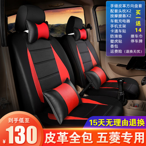 五菱荣光宏光s v之光荣光s鸿途阳光面包车专用座套双排小卡坐垫套 - 封面