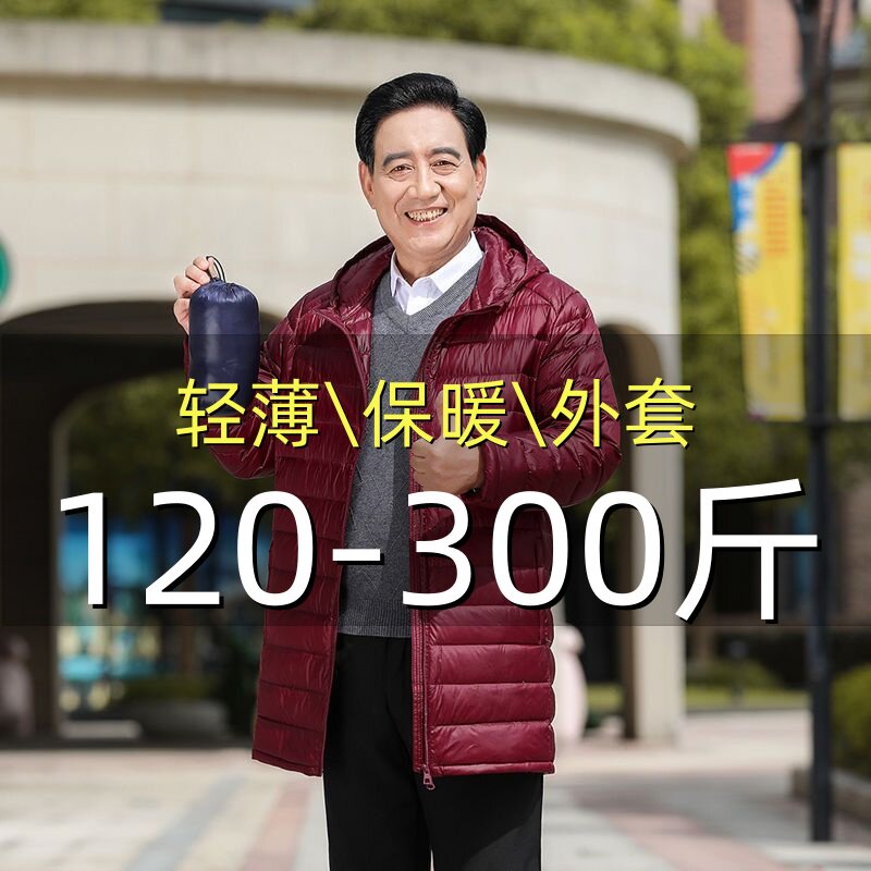 中老年大码轻薄中长款羽绒服男款加肥加大爸爸装冬季薄款保暖外套