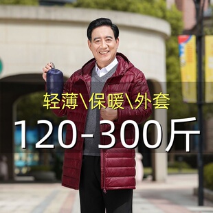 中老年大码轻薄中长款羽绒服男款加肥加大爸爸装冬季薄款保暖外套