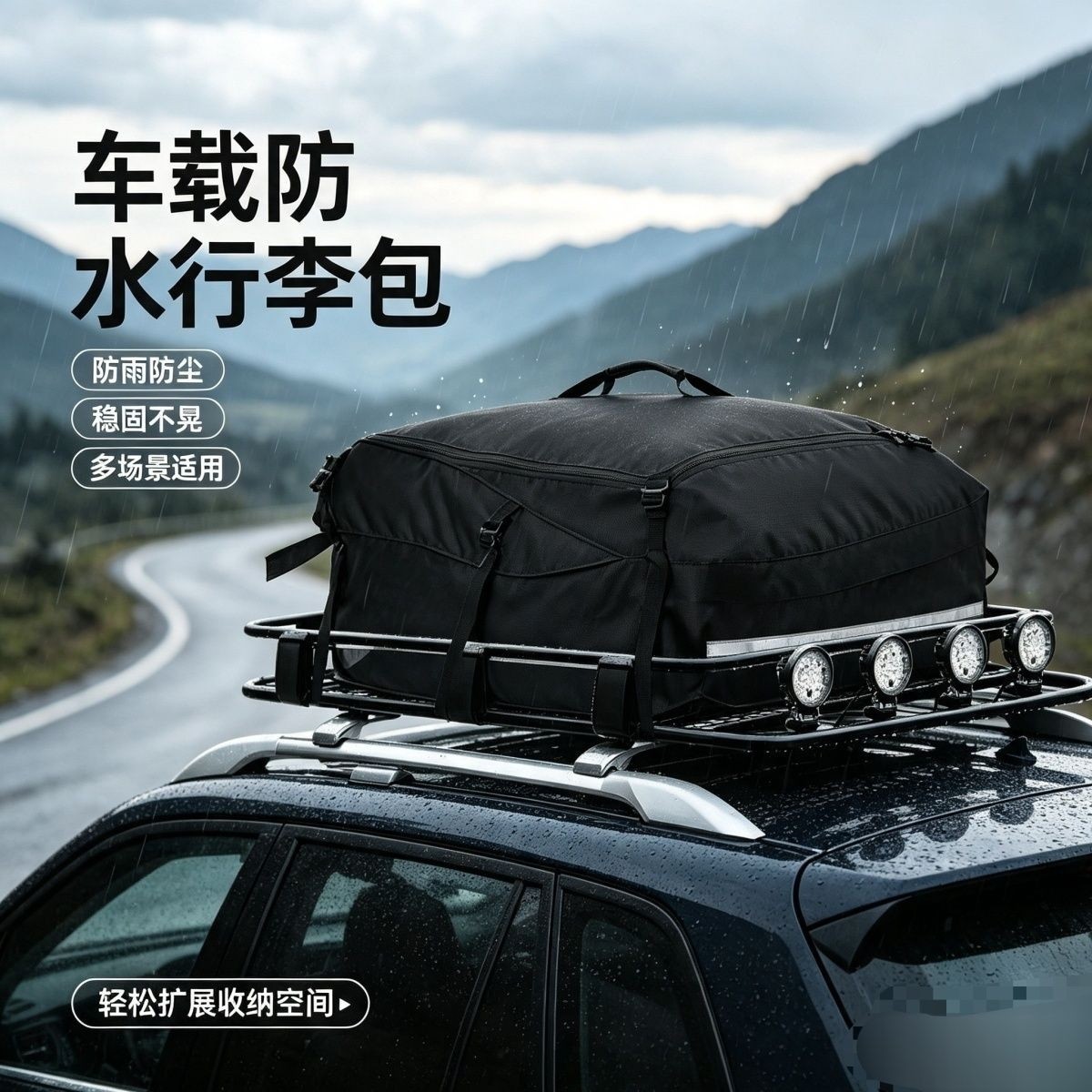 汽车行李包车顶包防水耐磨收纳袋越野改装自驾游装备旅行包车架包