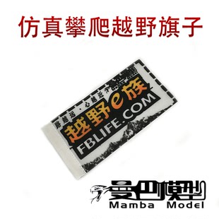 KM2 SCX10 94180等通用装 越野旗子TRX D90 饰品 10仿真攀爬