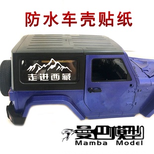 TRX4 10仿真攀爬车走进西藏牧马人装 饰贴纸车贴贴画SCX10 90046
