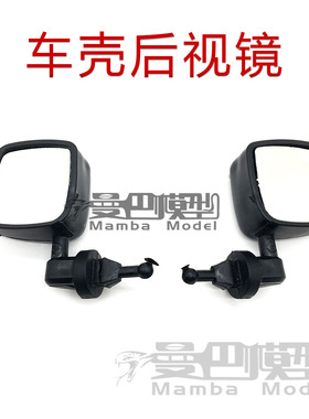 1/10牧马人车壳配件 后视镜反光镜SCX10 313改装五门车壳双鹰配件