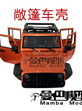 1/10攀爬车 313轴距JEEP敞篷车壳 散装KIT版 SCX10 90046改装