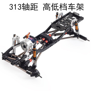 1/10仿真攀爬车313mm轴距 SCX10金属车架 前置双速波箱高低档车架
