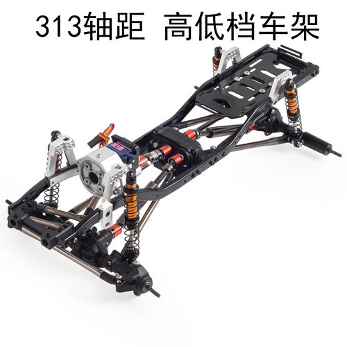 1/10仿真攀爬车313mm轴距 SCX10金属车架 前置双速波箱高低档车架