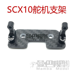 1/10攀爬车 AXIAL SCX10车桥舵机座 SCX10金属桥上舵机支架