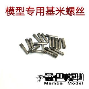 1/10攀爬 SCX10  后杠 前杠 M3 机米螺丝 基米螺丝 攀爬车专用