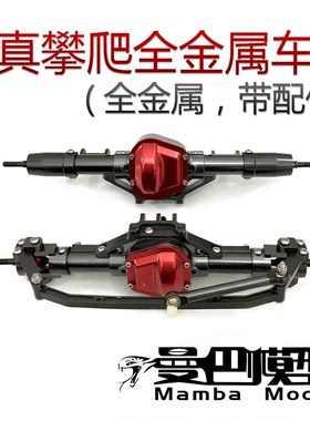 1:10攀爬金属车桥 SCX10 axail RC4WD D90攀爬车铝合金前后桥总成