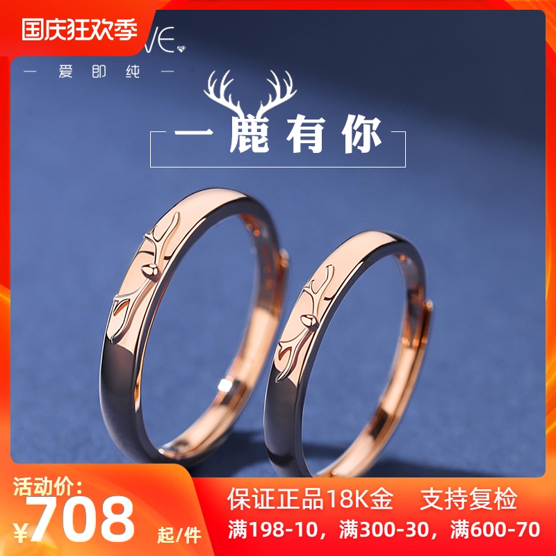 一鹿有你18k金情侣戒指一对男女彩金对戒个性简约玫瑰金纪念礼物