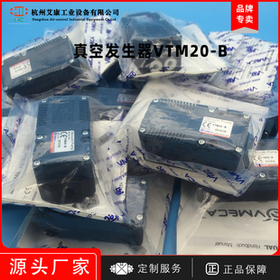 原装韩国Vmeca/Vtec真空发生器VTM10/20/30-B/C小型吸盘气动流量