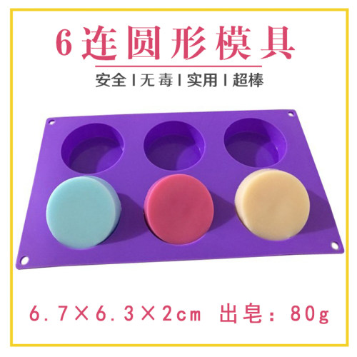 满30包邮供应食用级硅胶蛋糕网红冰格模具六连圆形磨具出80克可批