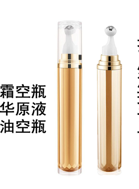 眼霜走珠原液精油分装瓶