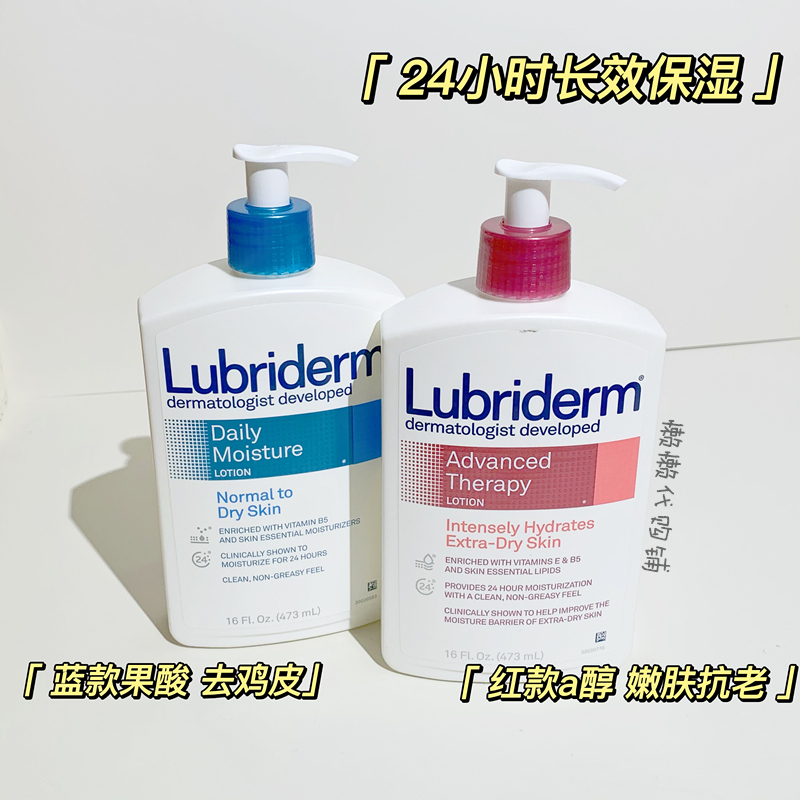 Lubriderm露比黎登果酸A醇身体乳