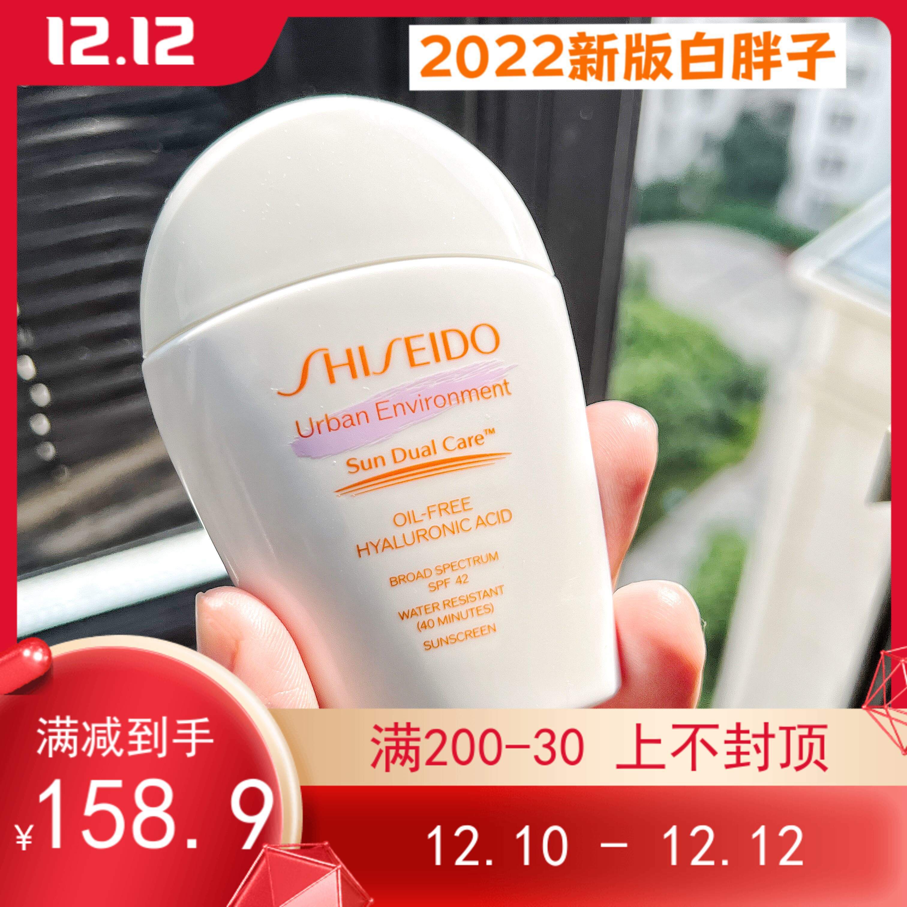 2022新版 shiseido资生堂白胖子无油清爽防晒30ml/50ml控油spf42