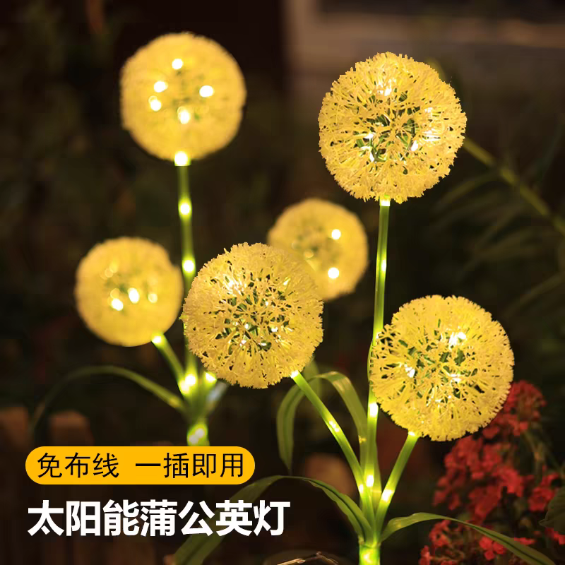 太陽能蒲公英蔥花圓球燈草坪燈