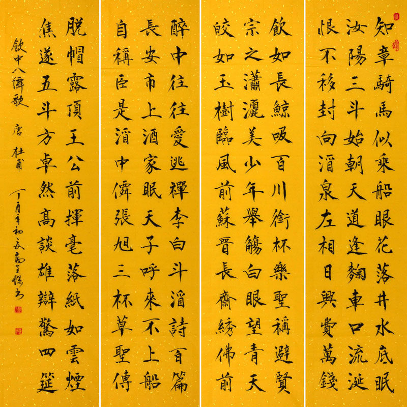 省书协毛笔书法家字画楷书四条屏画芯客厅书房办公室手写真迹包邮