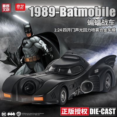 正版授权蝙蝠战车二代1:24合金战车模型声光回力喷雾男孩玩具车