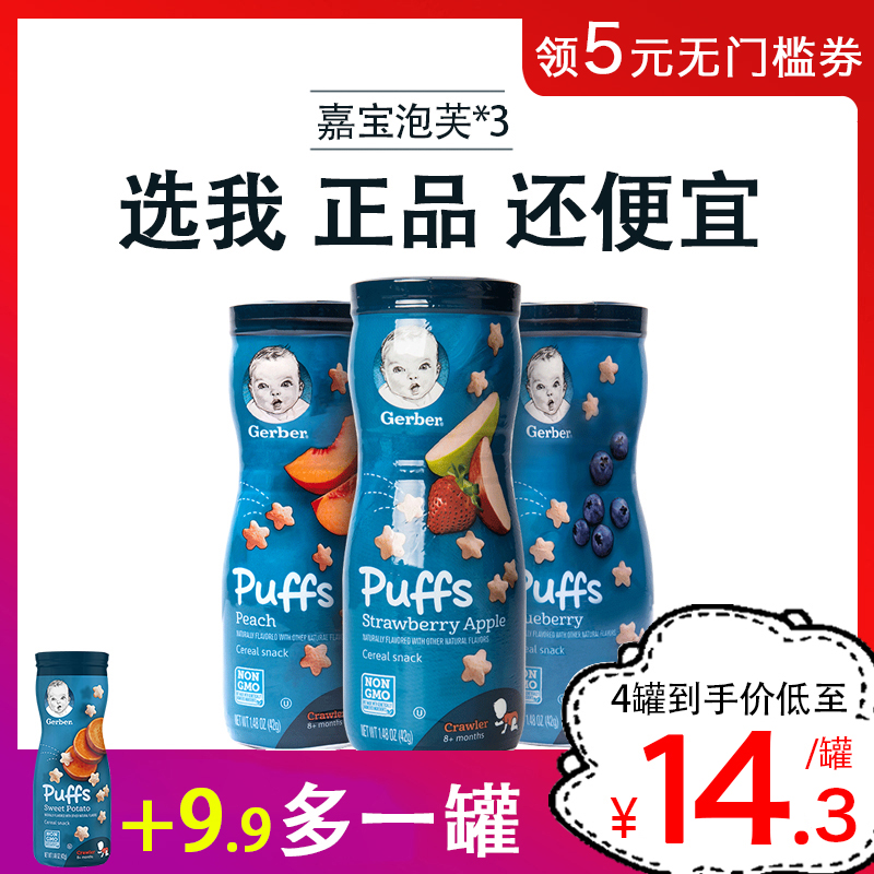美国嘉宝星星泡芙蓝莓有机饼干无添加营养辅食品婴儿童宝宝8月1岁