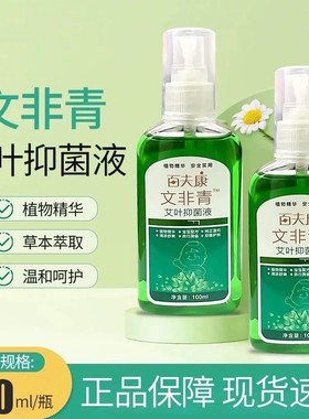 百夫康文非青艾非青艾叶抑菌液喷剂宝宝婴幼儿童花露外用水护理