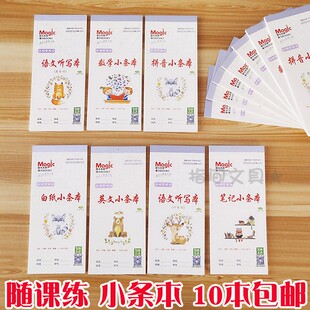 奋斗泉林小条本子随堂练习本田字格听写拼音语文英文数学笔记健康