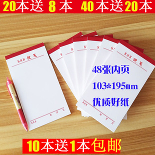空白可撕便笺本批发48K草稿本便签纸便条办公用888白纸本子便条本
