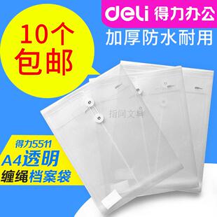 得力文件袋 A4塑料透明资料袋 5511办公票据收纳袋PP缠绳档案袋
