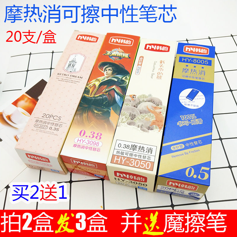 韩韵摩热消小学生用中性笔芯磨可擦笔全针管替芯易擦易写干净晶蓝